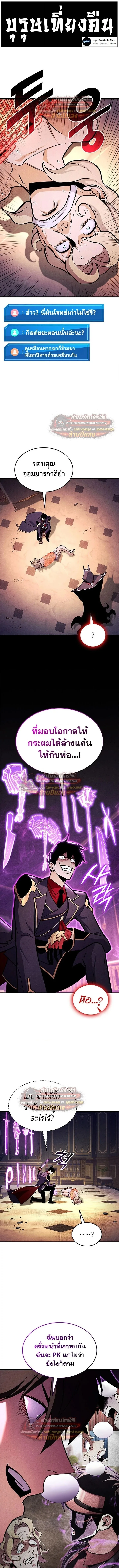 Ranker’s Return (Remake) การกลับมาของแรงเกอร์ ตอนที่ 228 หน้า 2
