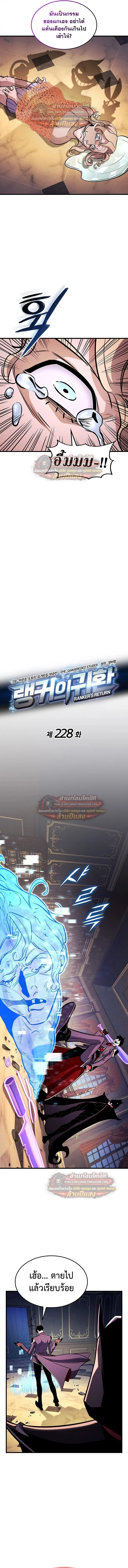Ranker’s Return (Remake) การกลับมาของแรงเกอร์ ตอนที่ 228 หน้า 3