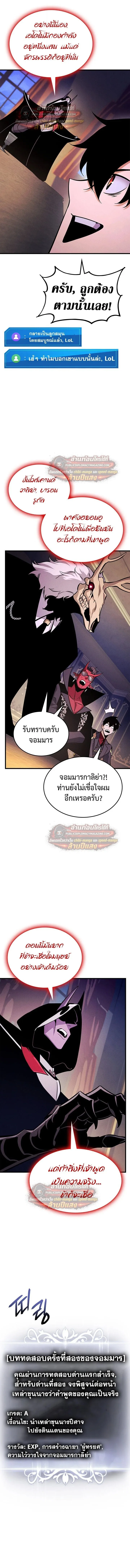 Ranker’s Return (Remake) การกลับมาของแรงเกอร์ ตอนที่ 228 หน้า 5