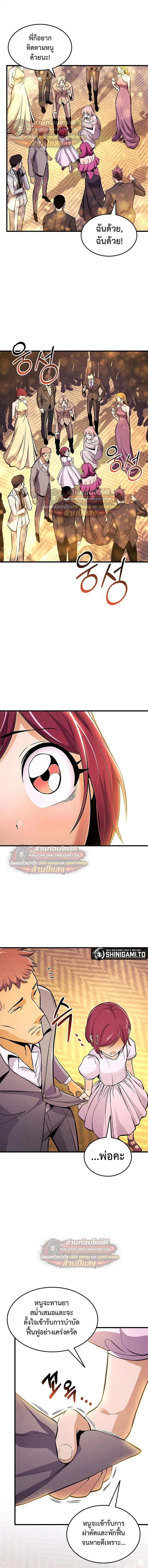 Ranker’s Return (Remake) การกลับมาของแรงเกอร์ ตอนที่ 229 หน้า 11