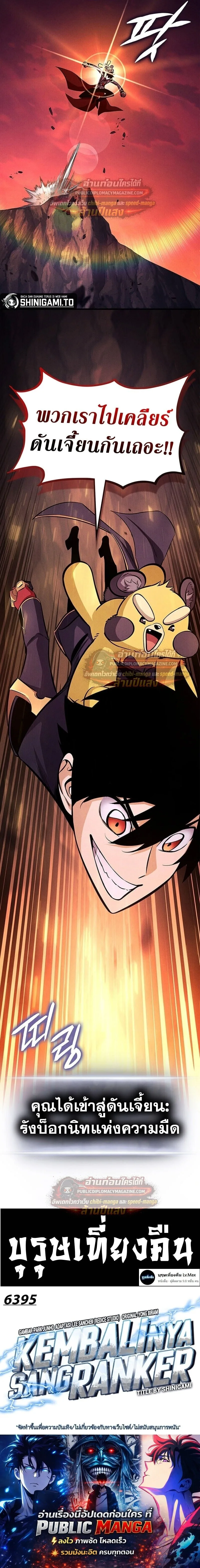 Ranker’s Return (Remake) การกลับมาของแรงเกอร์ ตอนที่ 229 หน้า 20