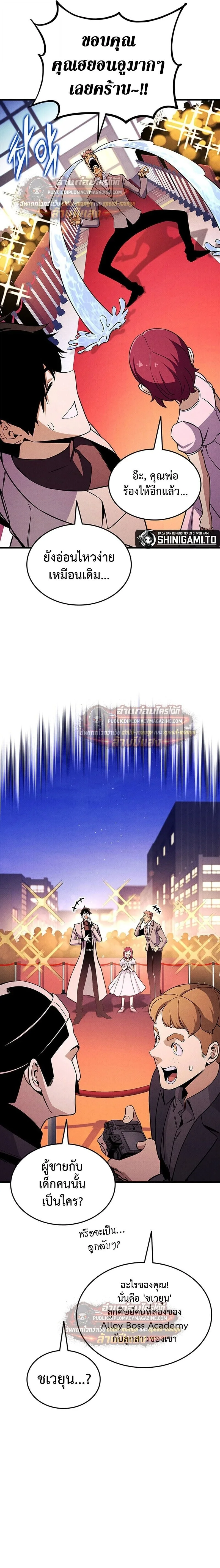 Ranker’s Return (Remake) การกลับมาของแรงเกอร์ ตอนที่ 229 หน้า 3