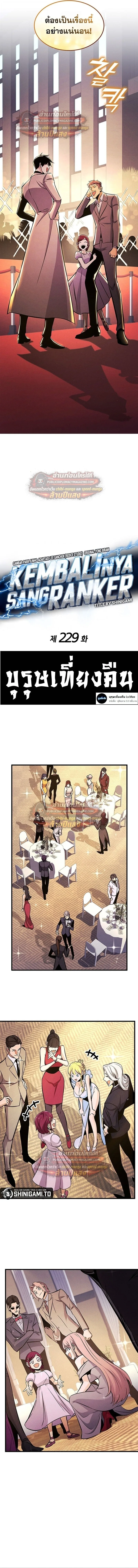 Ranker’s Return (Remake) การกลับมาของแรงเกอร์ ตอนที่ 229 หน้า 5