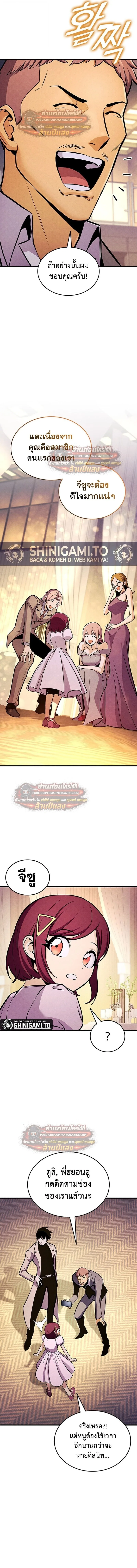 Ranker’s Return (Remake) การกลับมาของแรงเกอร์ ตอนที่ 229 หน้า 9