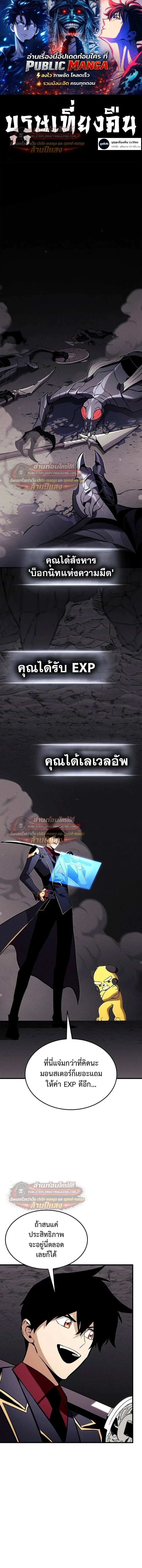 Ranker’s Return (Remake) การกลับมาของแรงเกอร์ ตอนที่ 230 หน้า 1