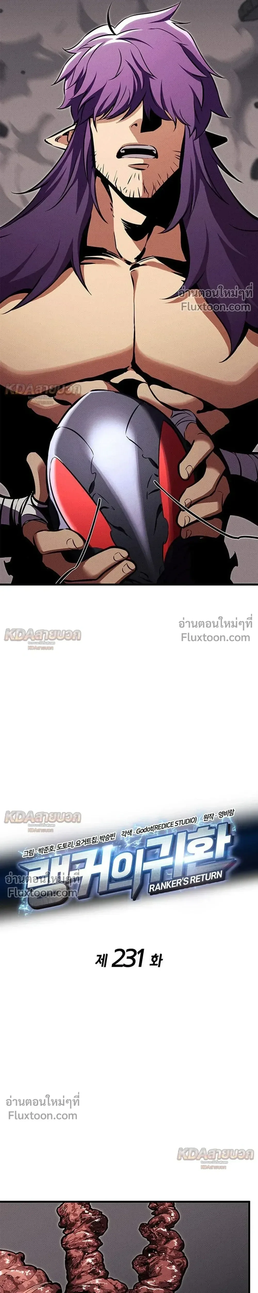 Ranker’s Return (Remake) การกลับมาของแรงเกอร์ ตอนที่ 231 หน้า 12