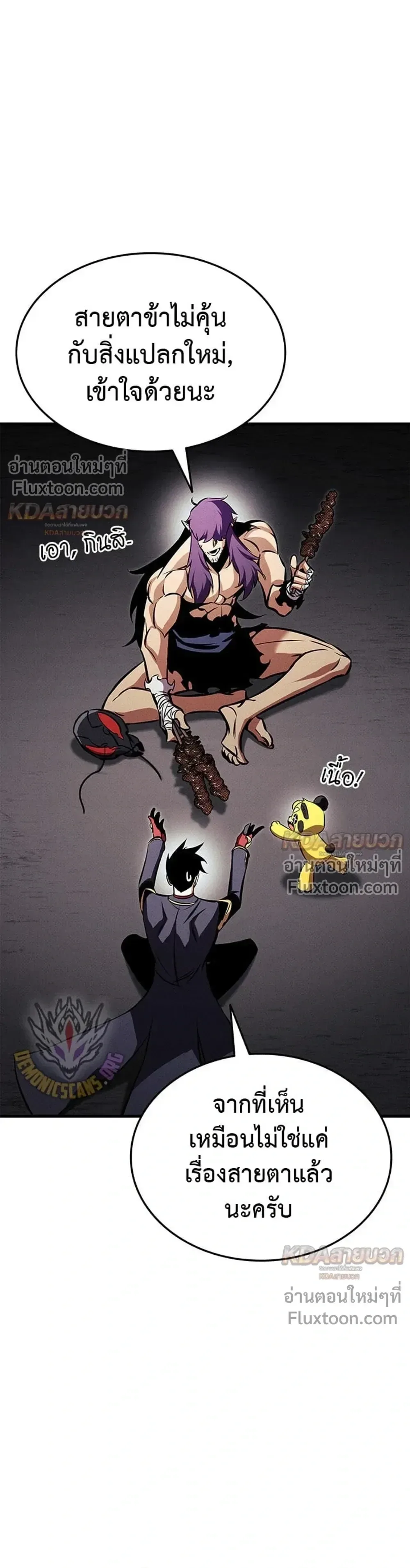 Ranker’s Return (Remake) การกลับมาของแรงเกอร์ ตอนที่ 231 หน้า 14
