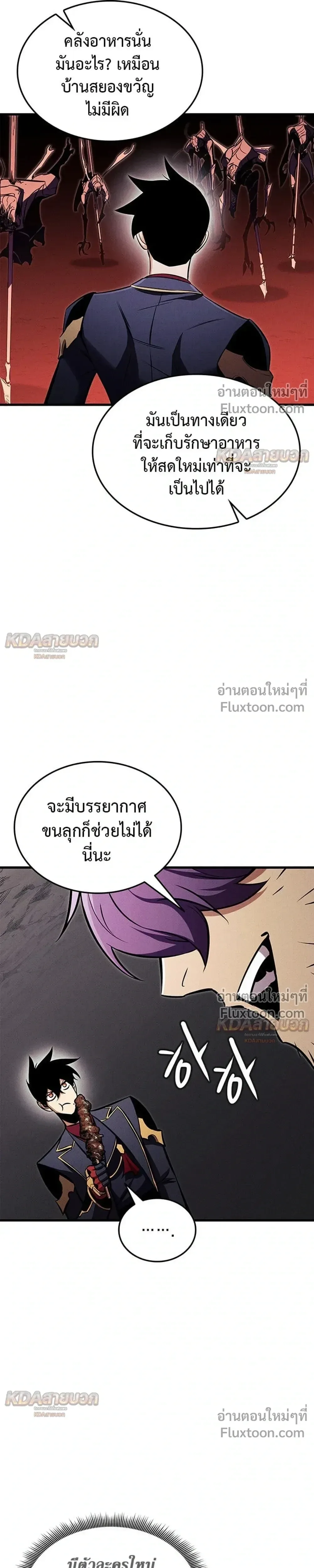 Ranker’s Return (Remake) การกลับมาของแรงเกอร์ ตอนที่ 231 หน้า 15