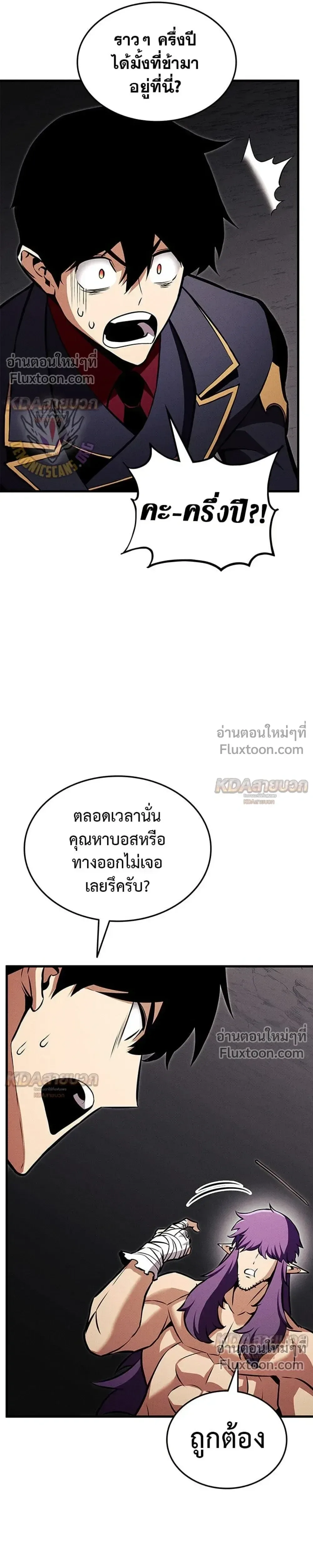 Ranker’s Return (Remake) การกลับมาของแรงเกอร์ ตอนที่ 231 หน้า 18