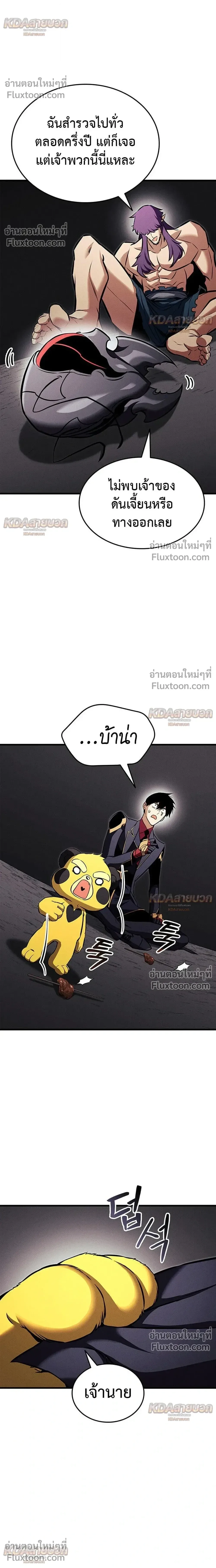Ranker’s Return (Remake) การกลับมาของแรงเกอร์ ตอนที่ 231 หน้า 19