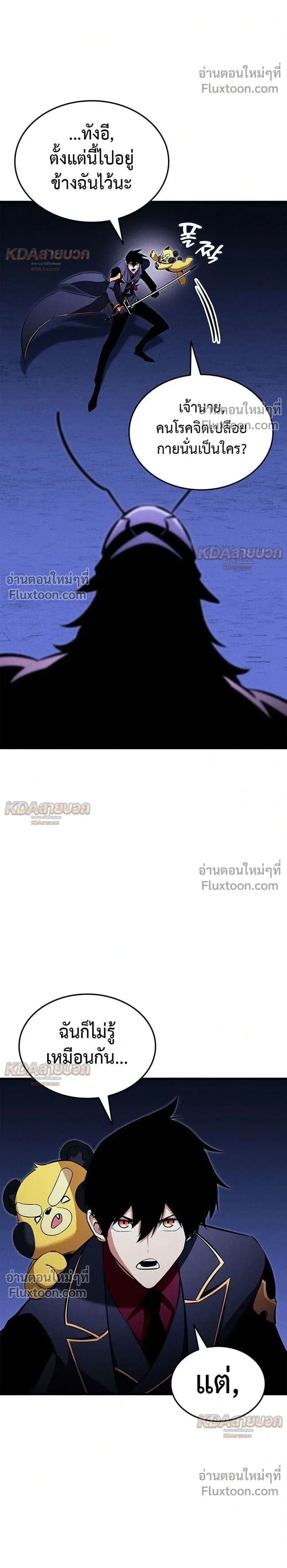 Ranker’s Return (Remake) การกลับมาของแรงเกอร์ ตอนที่ 231 หน้า 2