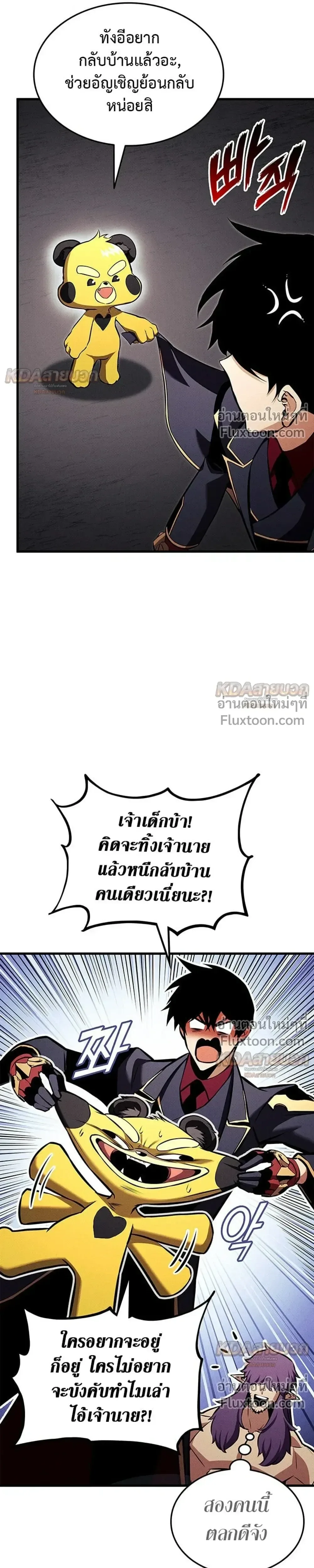 Ranker’s Return (Remake) การกลับมาของแรงเกอร์ ตอนที่ 231 หน้า 20