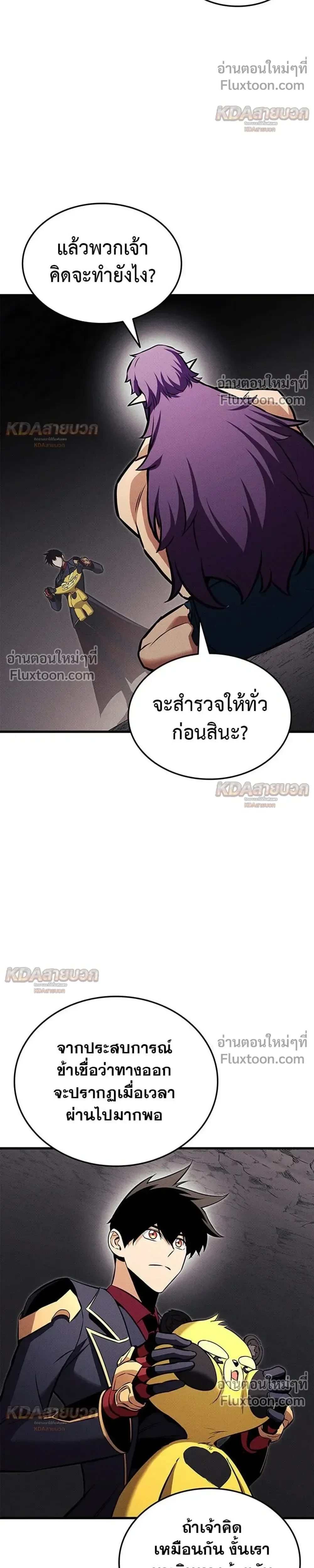 Ranker’s Return (Remake) การกลับมาของแรงเกอร์ ตอนที่ 231 หน้า 21