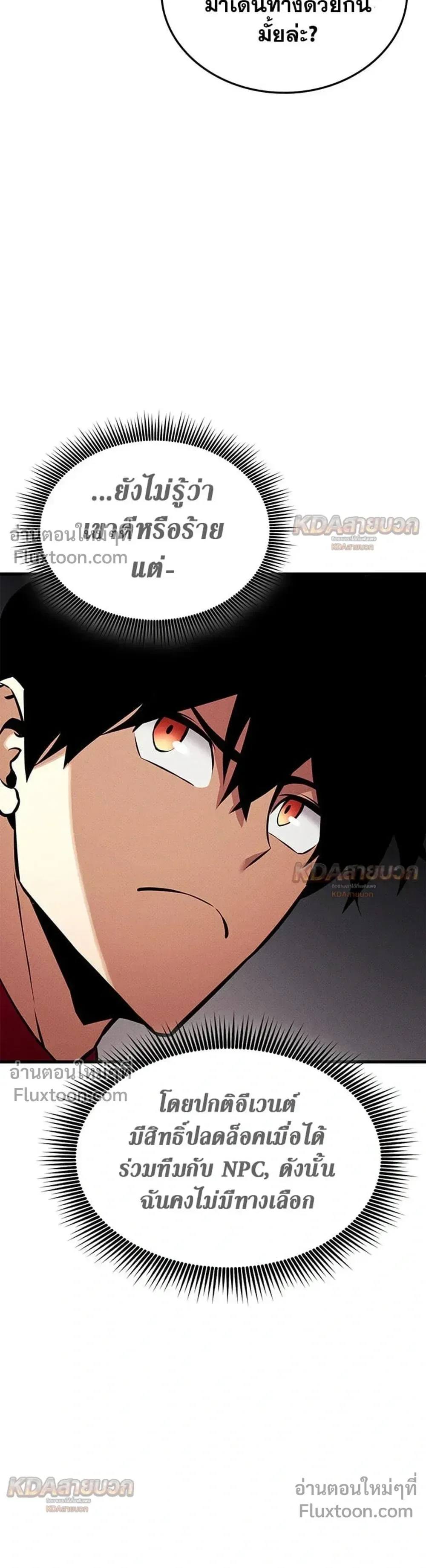 Ranker’s Return (Remake) การกลับมาของแรงเกอร์ ตอนที่ 231 หน้า 22