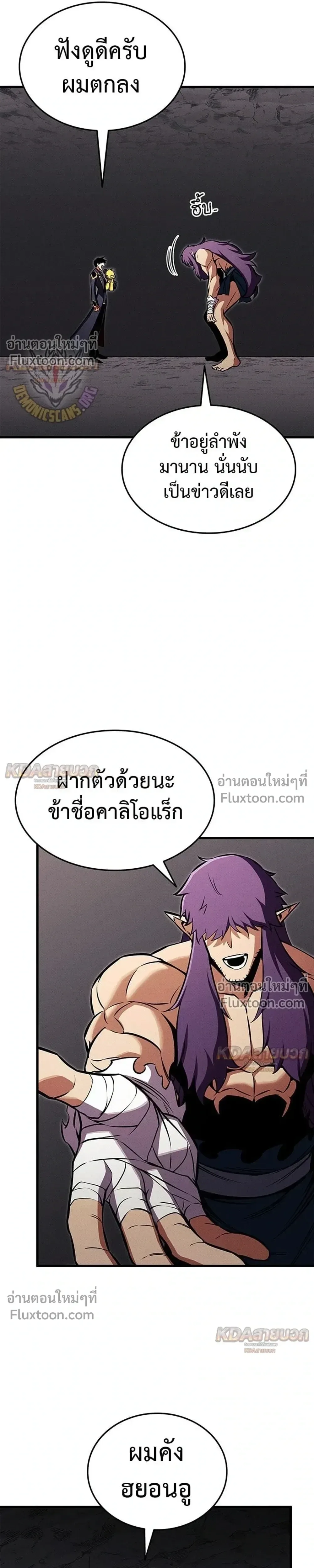 Ranker’s Return (Remake) การกลับมาของแรงเกอร์ ตอนที่ 231 หน้า 23