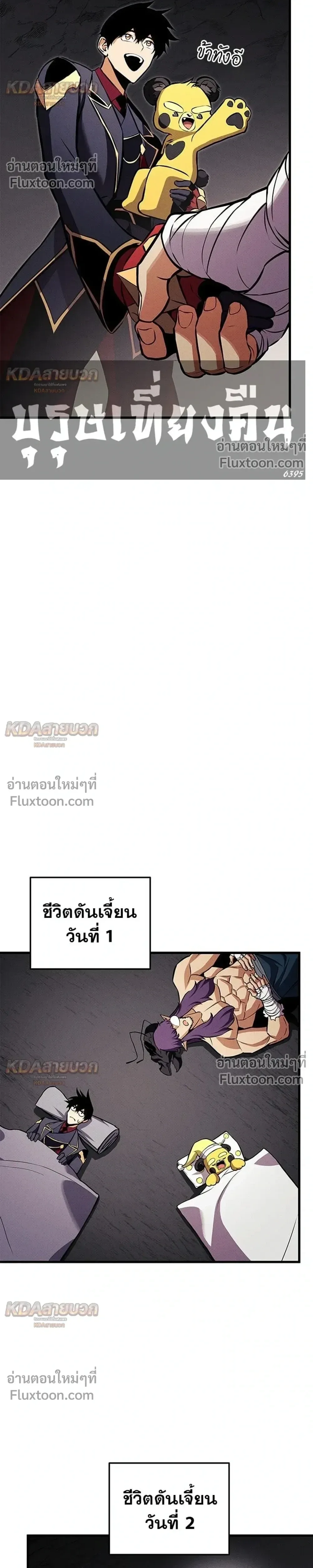 Ranker’s Return (Remake) การกลับมาของแรงเกอร์ ตอนที่ 231 หน้า 24