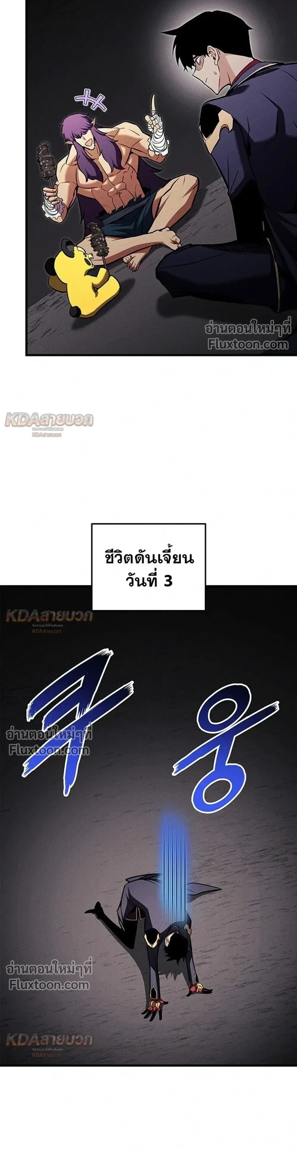 Ranker’s Return (Remake) การกลับมาของแรงเกอร์ ตอนที่ 231 หน้า 25