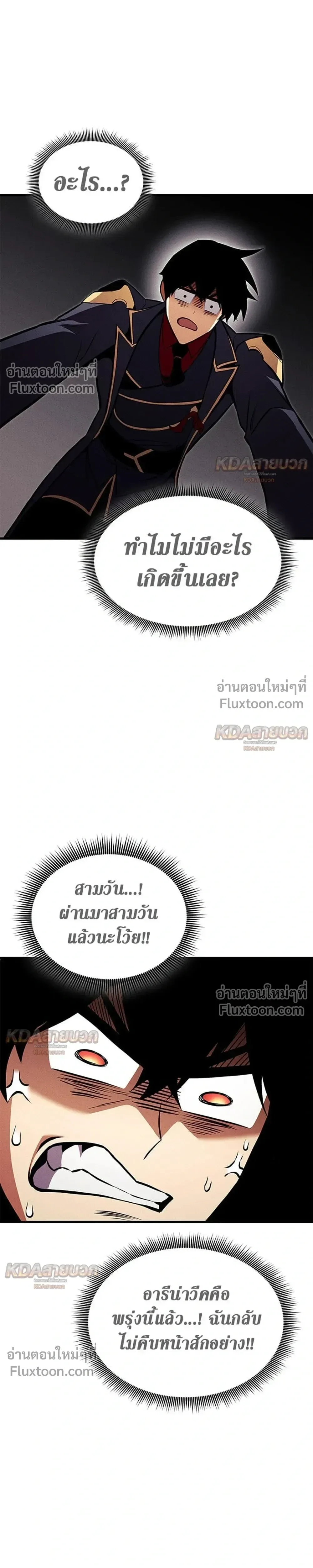 Ranker’s Return (Remake) การกลับมาของแรงเกอร์ ตอนที่ 231 หน้า 26