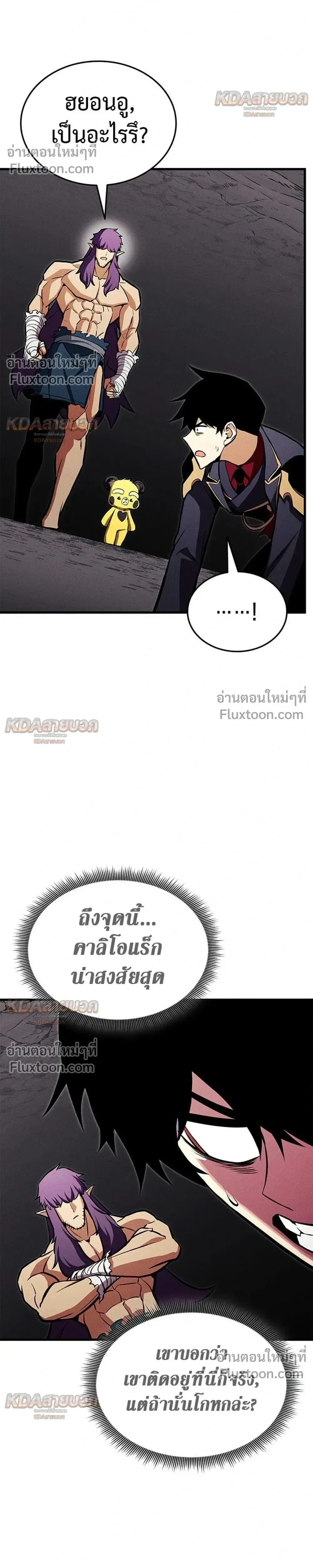 Ranker’s Return (Remake) การกลับมาของแรงเกอร์ ตอนที่ 231 หน้า 27