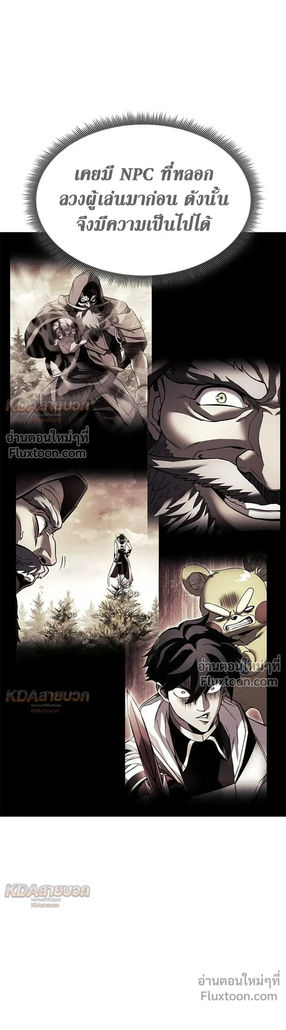 Ranker’s Return (Remake) การกลับมาของแรงเกอร์ ตอนที่ 231 หน้า 28