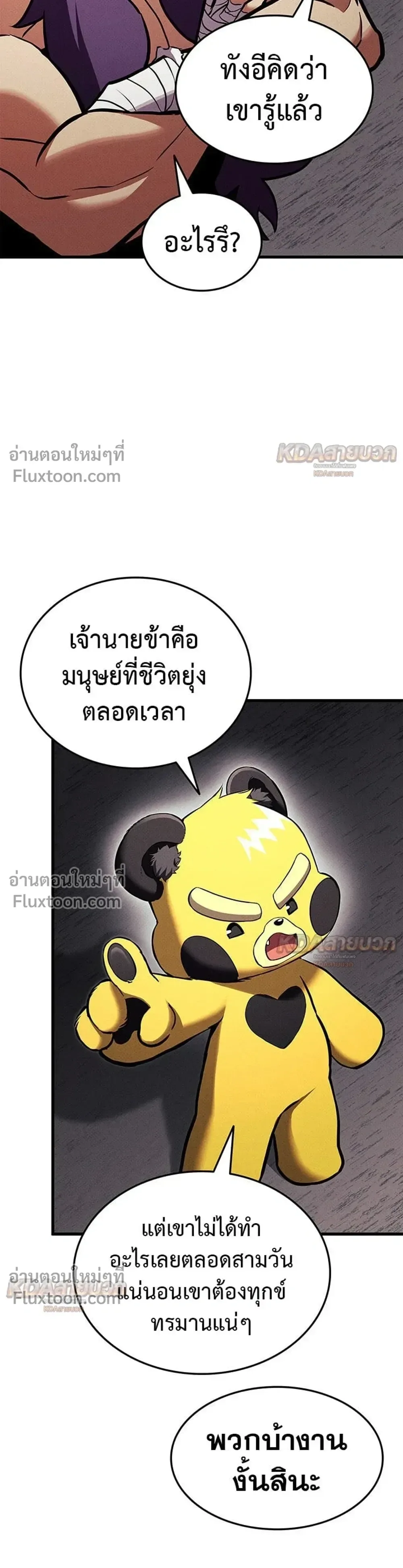Ranker’s Return (Remake) การกลับมาของแรงเกอร์ ตอนที่ 231 หน้า 31