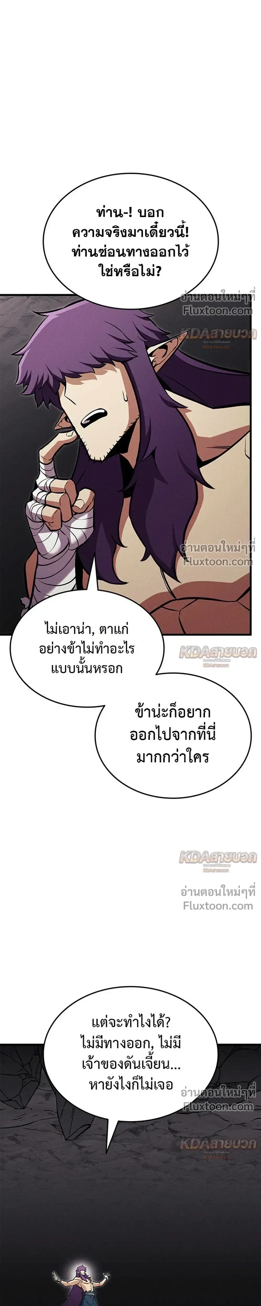 Ranker’s Return (Remake) การกลับมาของแรงเกอร์ ตอนที่ 231 หน้า 32