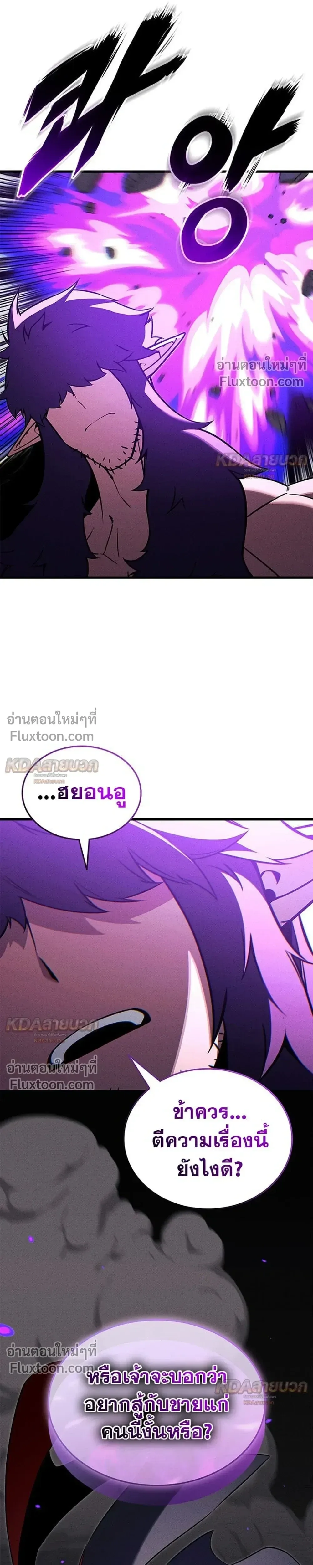 Ranker’s Return (Remake) การกลับมาของแรงเกอร์ ตอนที่ 231 หน้า 34