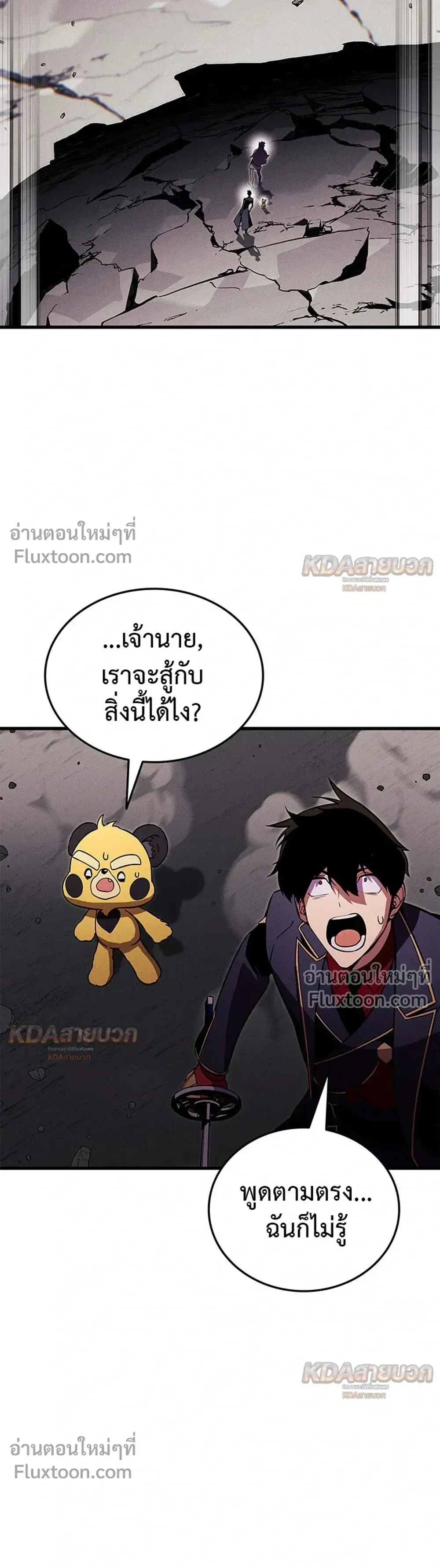 Ranker’s Return (Remake) การกลับมาของแรงเกอร์ ตอนที่ 231 หน้า 43