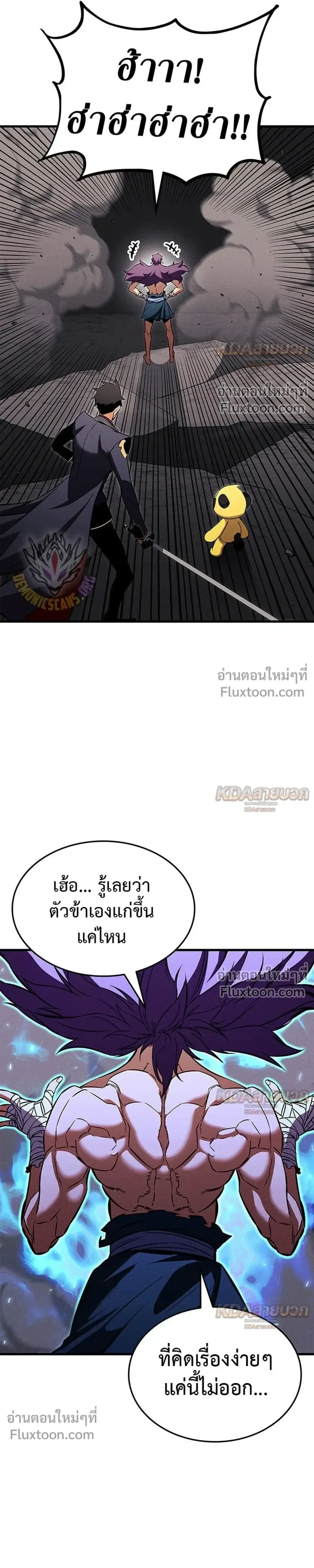 Ranker’s Return (Remake) การกลับมาของแรงเกอร์ ตอนที่ 231 หน้า 44