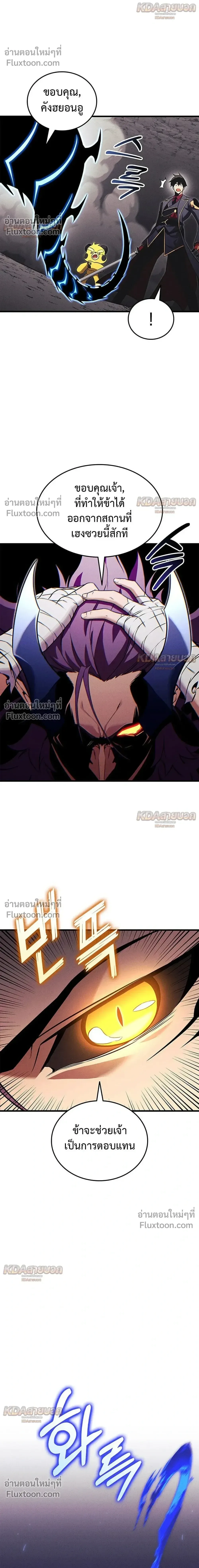 Ranker’s Return (Remake) การกลับมาของแรงเกอร์ ตอนที่ 231 หน้า 45