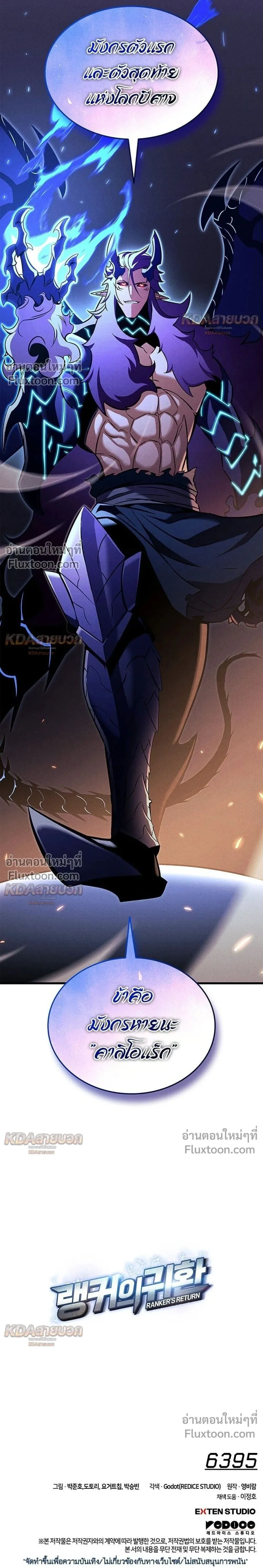 Ranker’s Return (Remake) การกลับมาของแรงเกอร์ ตอนที่ 231 หน้า 46
