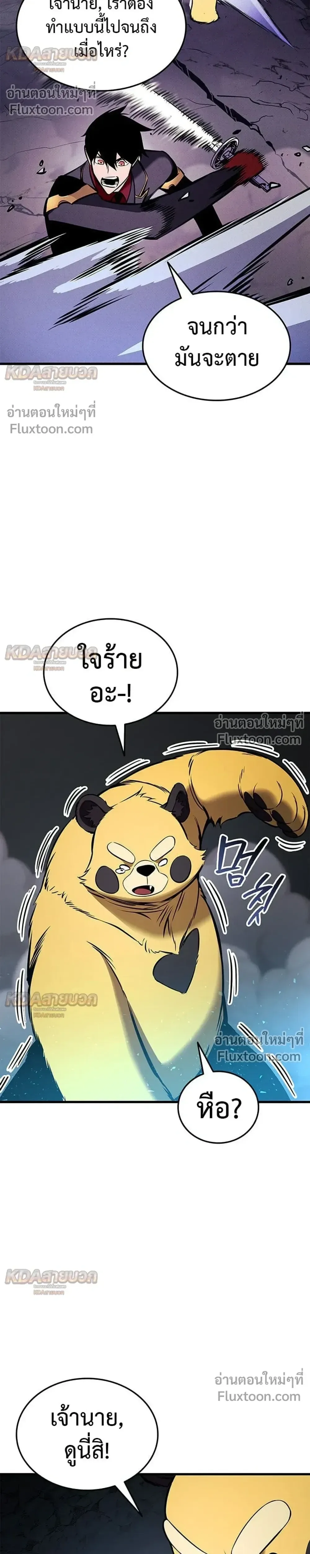 Ranker’s Return (Remake) การกลับมาของแรงเกอร์ ตอนที่ 232 หน้า 20