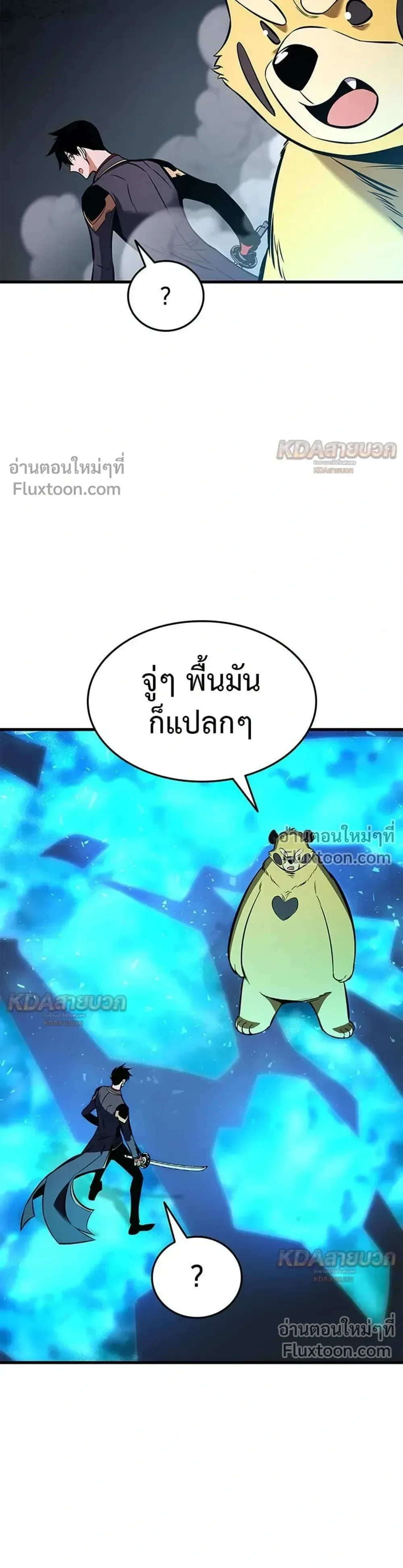 Ranker’s Return (Remake) การกลับมาของแรงเกอร์ ตอนที่ 232 หน้า 21