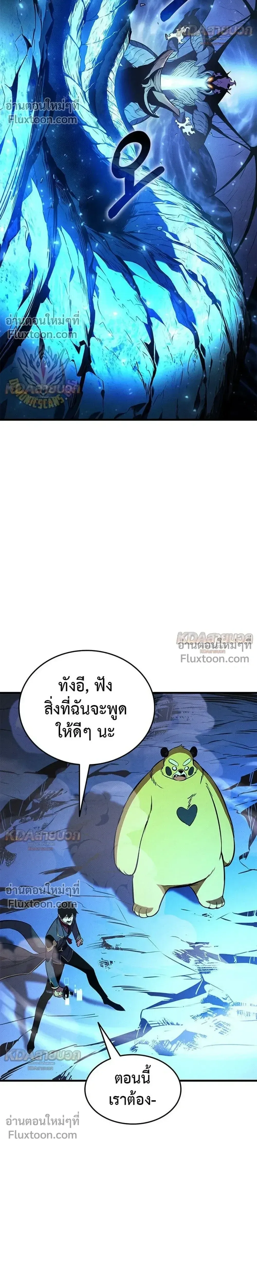 Ranker’s Return (Remake) การกลับมาของแรงเกอร์ ตอนที่ 232 หน้า 23