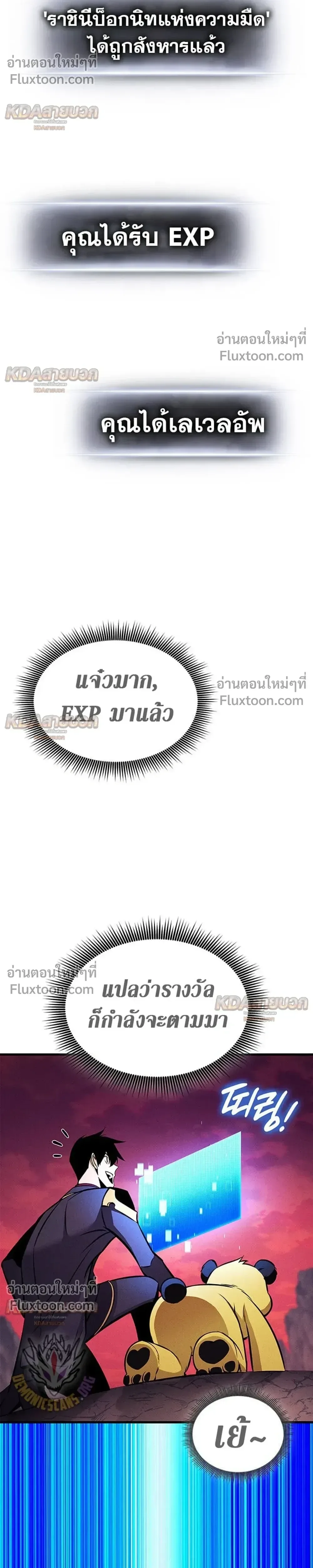 Ranker’s Return (Remake) การกลับมาของแรงเกอร์ ตอนที่ 232 หน้า 29