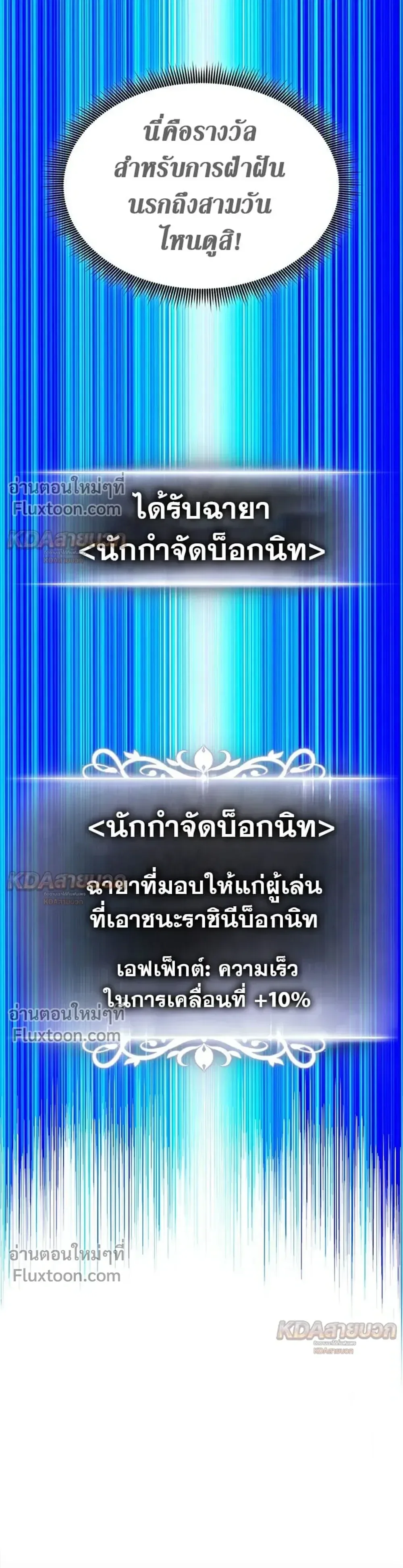 Ranker’s Return (Remake) การกลับมาของแรงเกอร์ ตอนที่ 232 หน้า 30