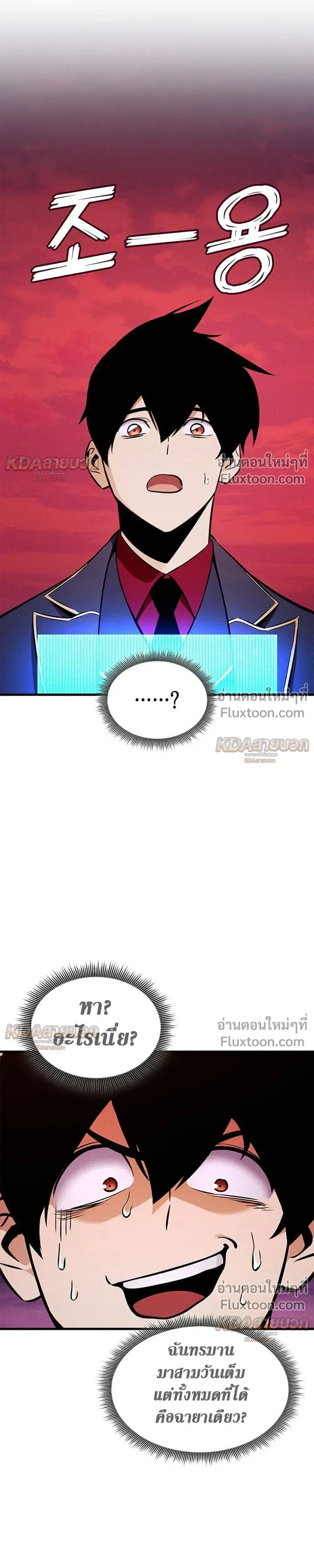 Ranker’s Return (Remake) การกลับมาของแรงเกอร์ ตอนที่ 232 หน้า 31