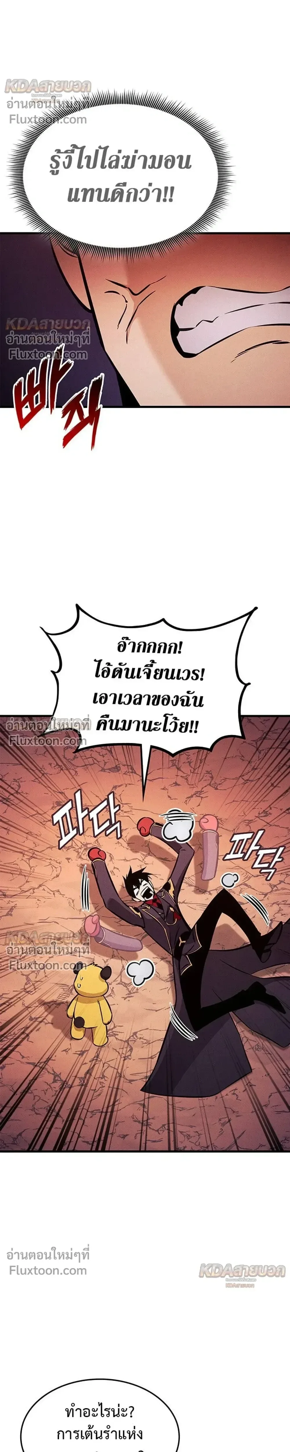 Ranker’s Return (Remake) การกลับมาของแรงเกอร์ ตอนที่ 232 หน้า 32