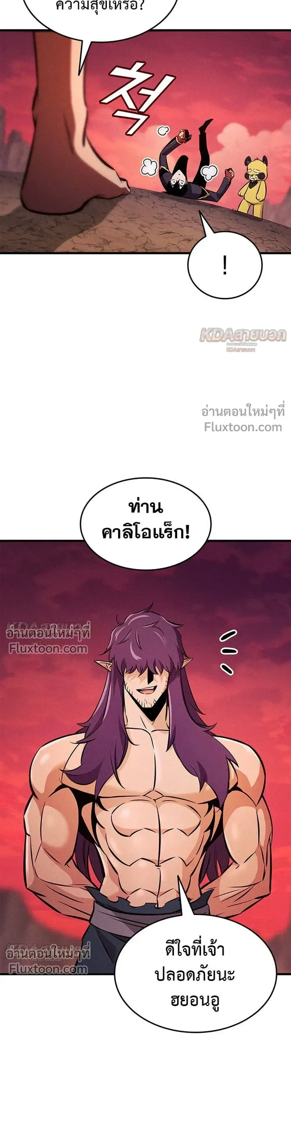 Ranker’s Return (Remake) การกลับมาของแรงเกอร์ ตอนที่ 232 หน้า 33