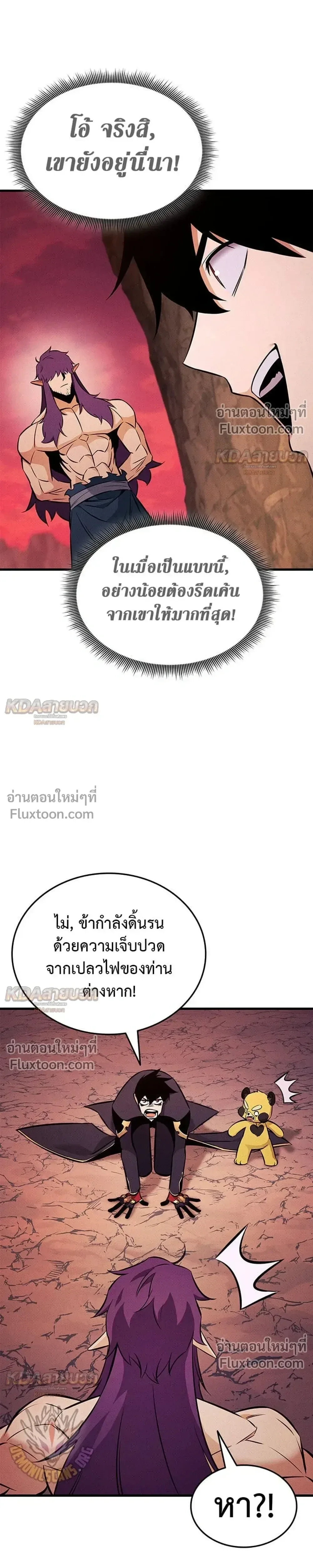 Ranker’s Return (Remake) การกลับมาของแรงเกอร์ ตอนที่ 232 หน้า 34