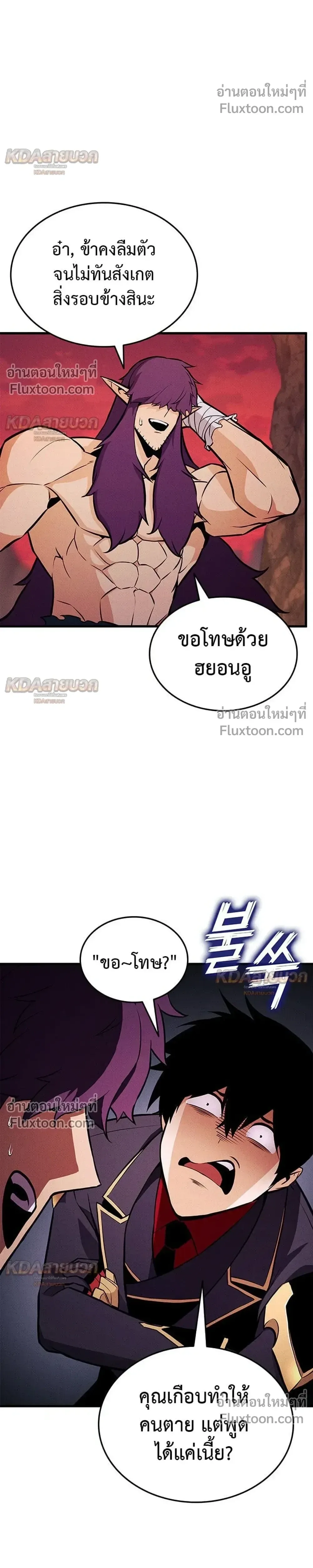 Ranker’s Return (Remake) การกลับมาของแรงเกอร์ ตอนที่ 232 หน้า 35