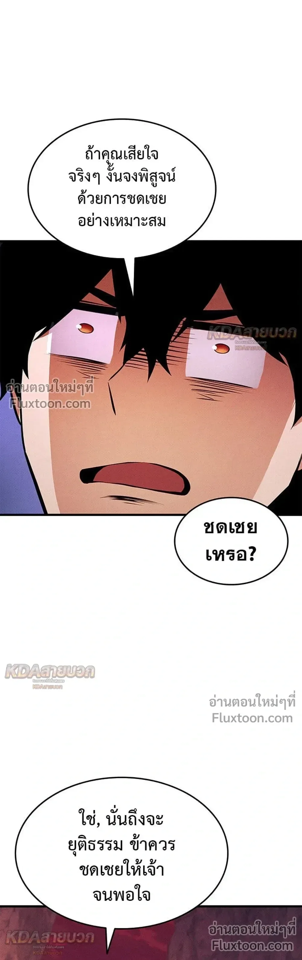 Ranker’s Return (Remake) การกลับมาของแรงเกอร์ ตอนที่ 232 หน้า 36