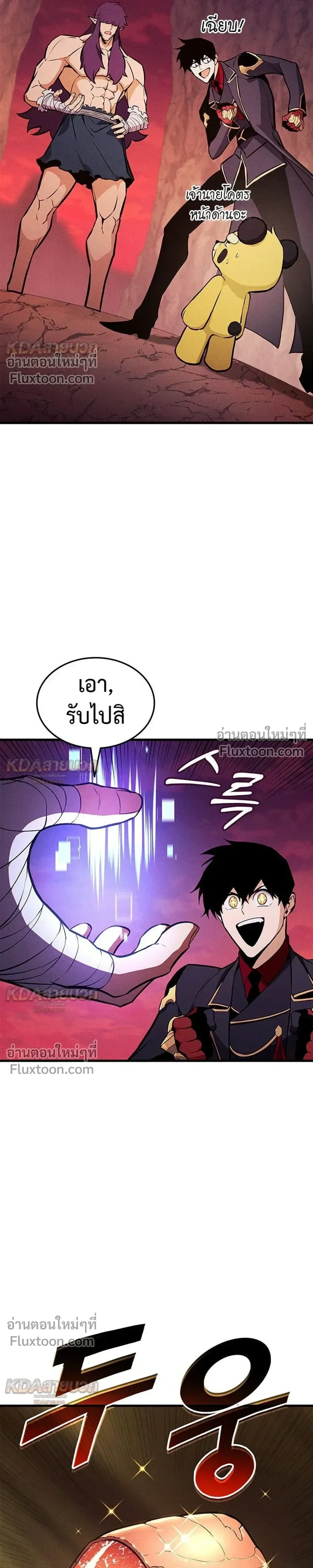 Ranker’s Return (Remake) การกลับมาของแรงเกอร์ ตอนที่ 232 หน้า 37