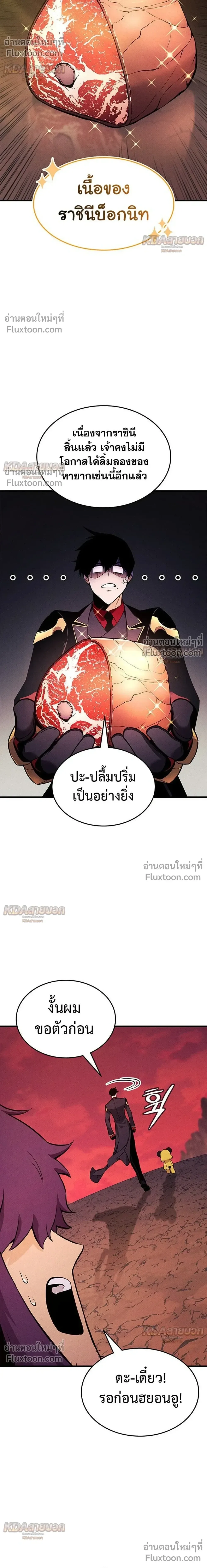 Ranker’s Return (Remake) การกลับมาของแรงเกอร์ ตอนที่ 232 หน้า 38