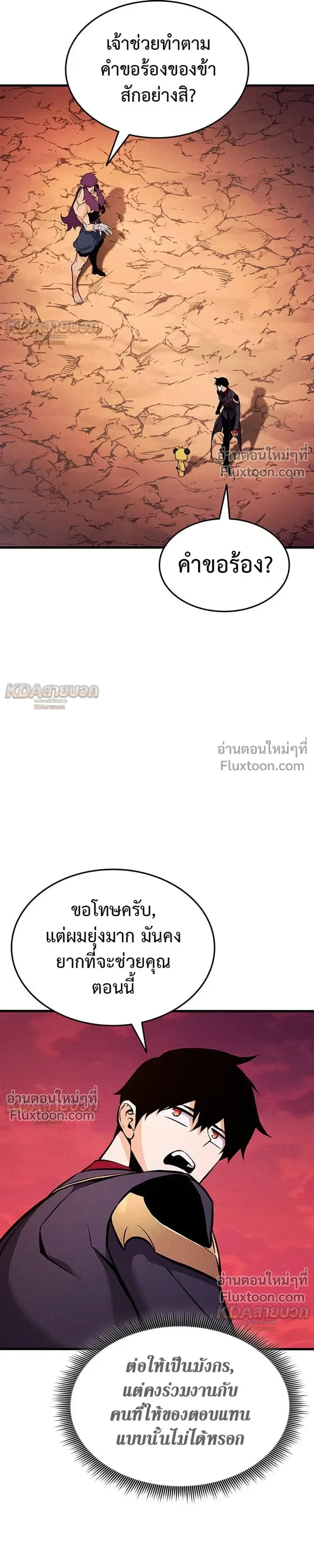 Ranker’s Return (Remake) การกลับมาของแรงเกอร์ ตอนที่ 232 หน้า 39
