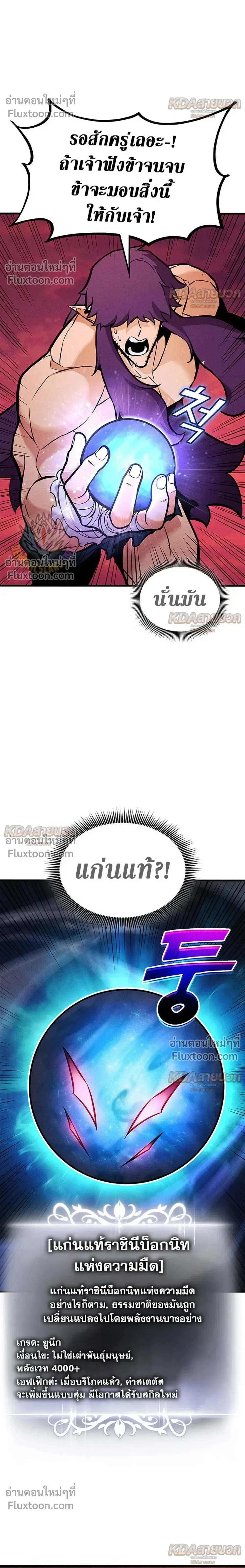 Ranker’s Return (Remake) การกลับมาของแรงเกอร์ ตอนที่ 232 หน้า 40