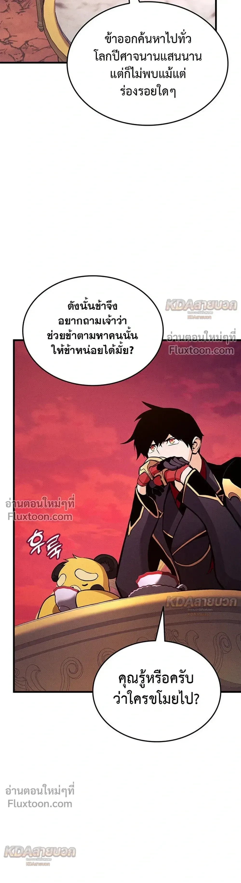 Ranker’s Return (Remake) การกลับมาของแรงเกอร์ ตอนที่ 232 หน้า 43