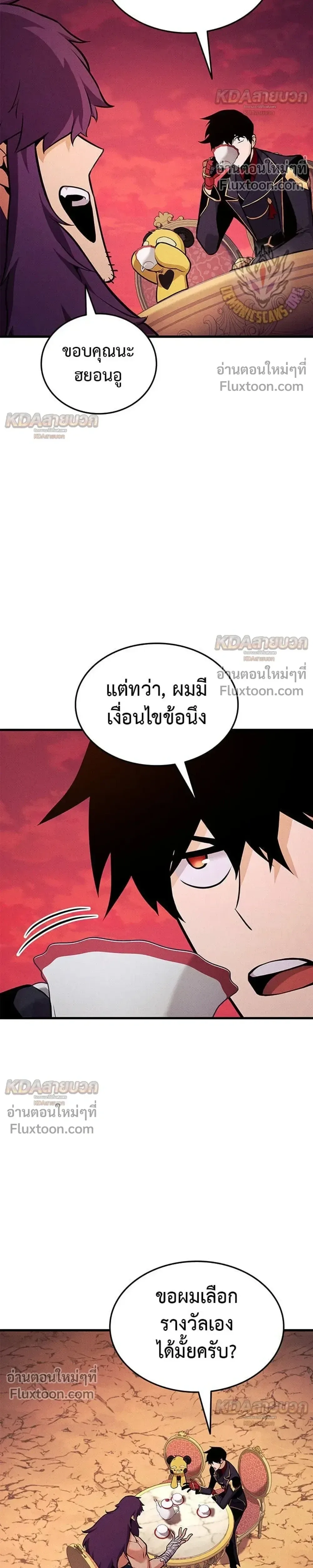 Ranker’s Return (Remake) การกลับมาของแรงเกอร์ ตอนที่ 232 หน้า 45
