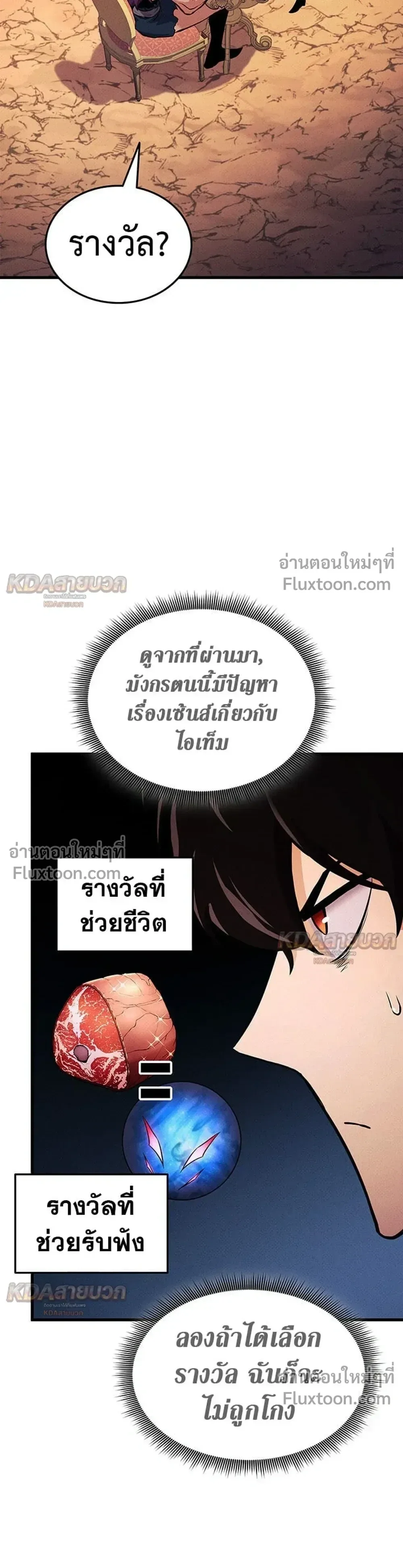 Ranker’s Return (Remake) การกลับมาของแรงเกอร์ ตอนที่ 232 หน้า 46
