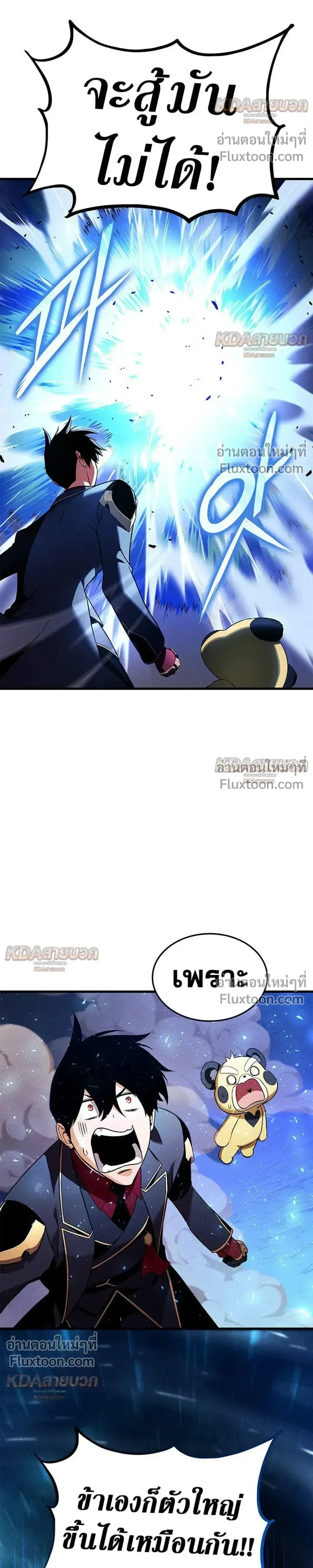 Ranker’s Return (Remake) การกลับมาของแรงเกอร์ ตอนที่ 232 หน้า 5